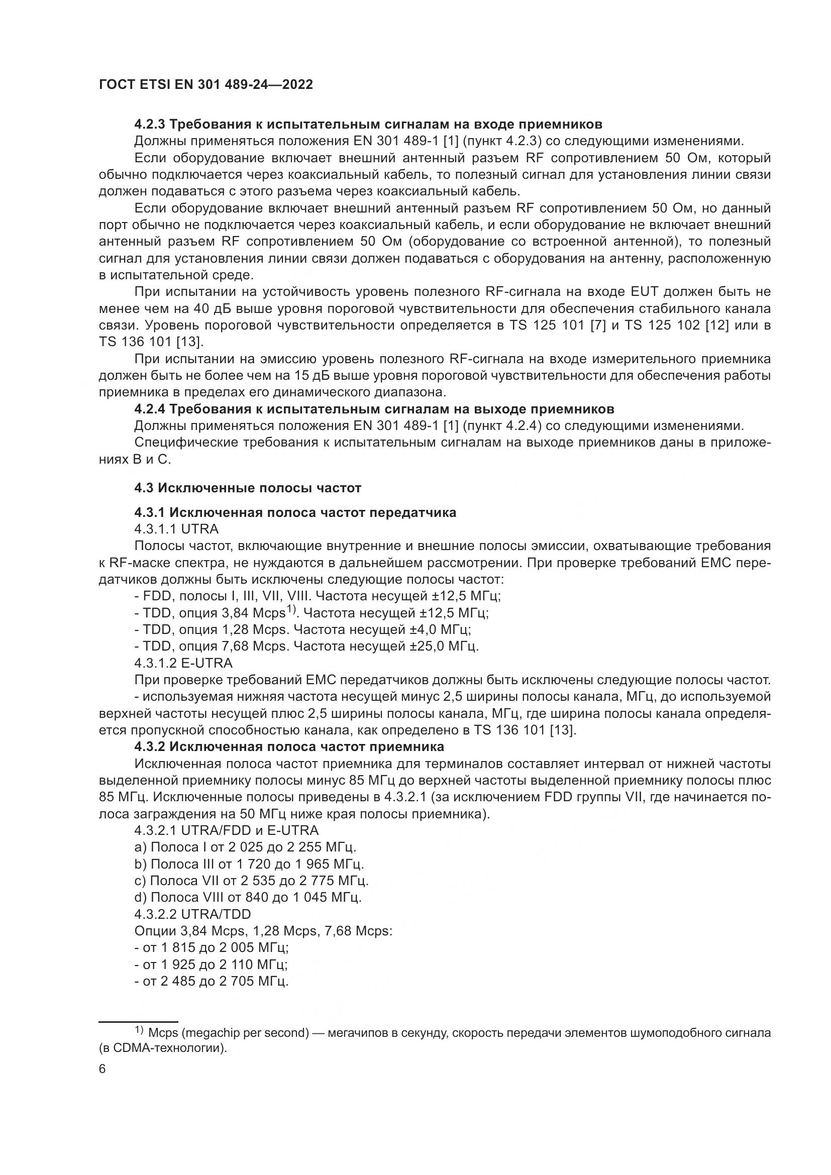 ГОСТ ETSI EN 301 489-24-2022, страница 10